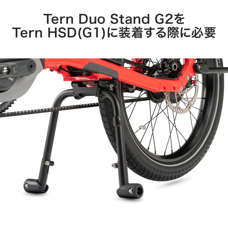ベストスポーツ Tern（ターン）製品。Tern デュオスタンド HSDキット HSD P9 G1専用 Duo Stand G2取付パーツ