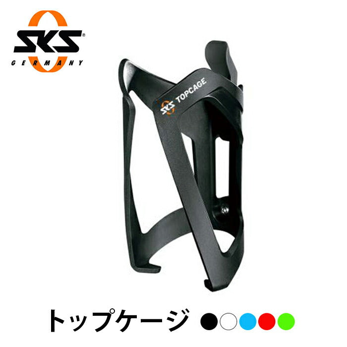SKS（エスケーエス） TOPCAGE トップケージ ボトルケージ SK-11185