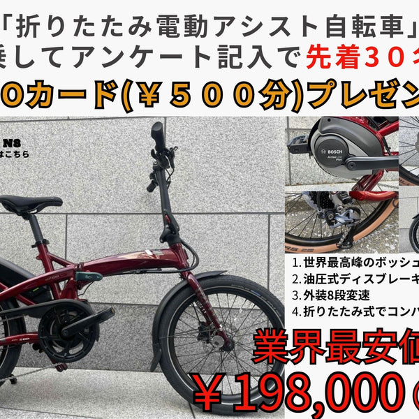 Tern（ターン) 『Vektron N8』特別価格のご案内！！ | 自転車、ゴルフ 