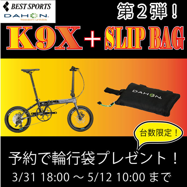 ライドシーズン到来第2弾！K9X予約キャンペーンのご案内