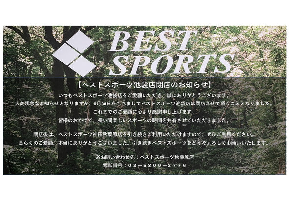 ベストスポーツ ベストスポーツ東武池袋店閉店のお知らせ