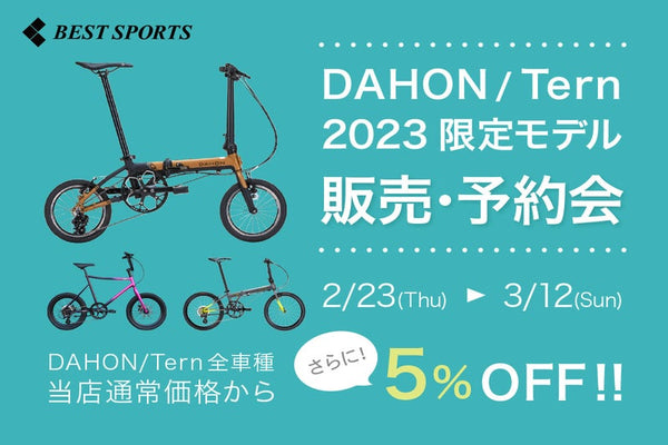 ベストスポーツ 【大丸梅田】3月8日よりDAHON・Tern展示会開催！3/3現在の在庫状況です！