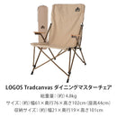 ベストスポーツ LOGOS（ロゴス）製品。LOGOS 秋セット企画 ファニチャーセット⑩