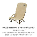 ベストスポーツ LOGOS（ロゴス）製品。LOGOS 秋セット企画 あぐらチェアローテーブルセット⑫