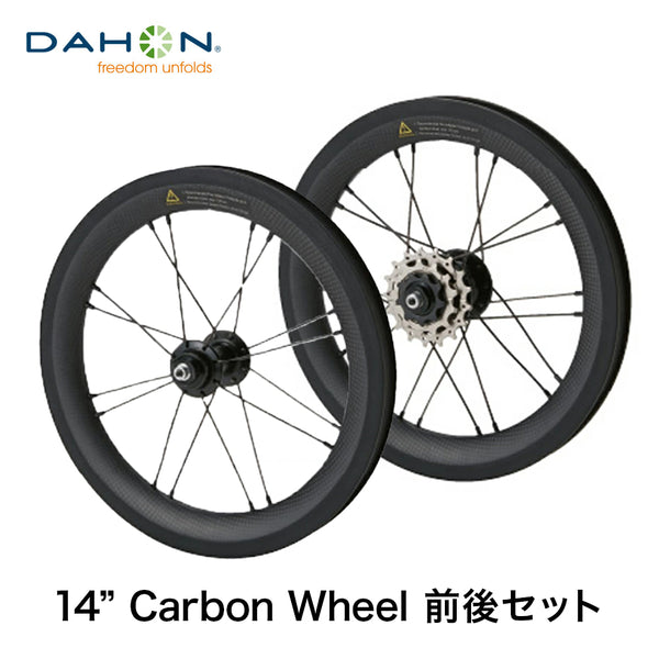 割引対象商品（3,000円以上） DAHON（ダホン）製品。DAHON カーボンホイール14”前後セット