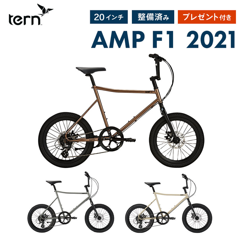 ベストスポーツ Tern（ターン）製品。Tern MINIVELO AMP F1 2021