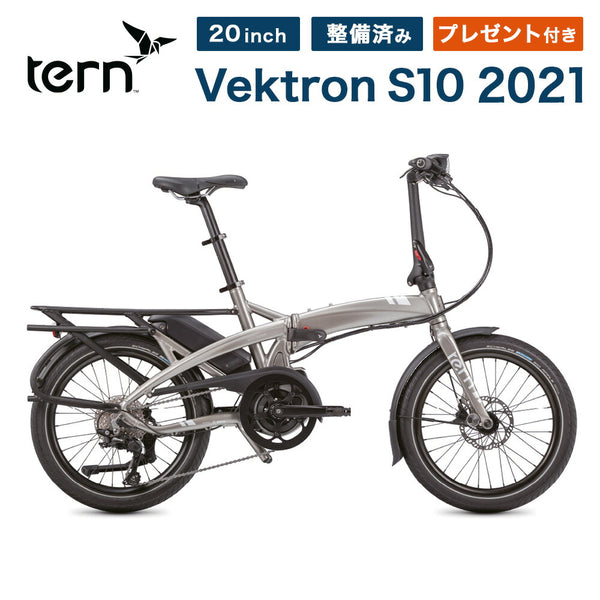 折りたたみ自転車 Tern（ターン）製品。Tern FOLDING E-BIKE VEKTRON S10 2021