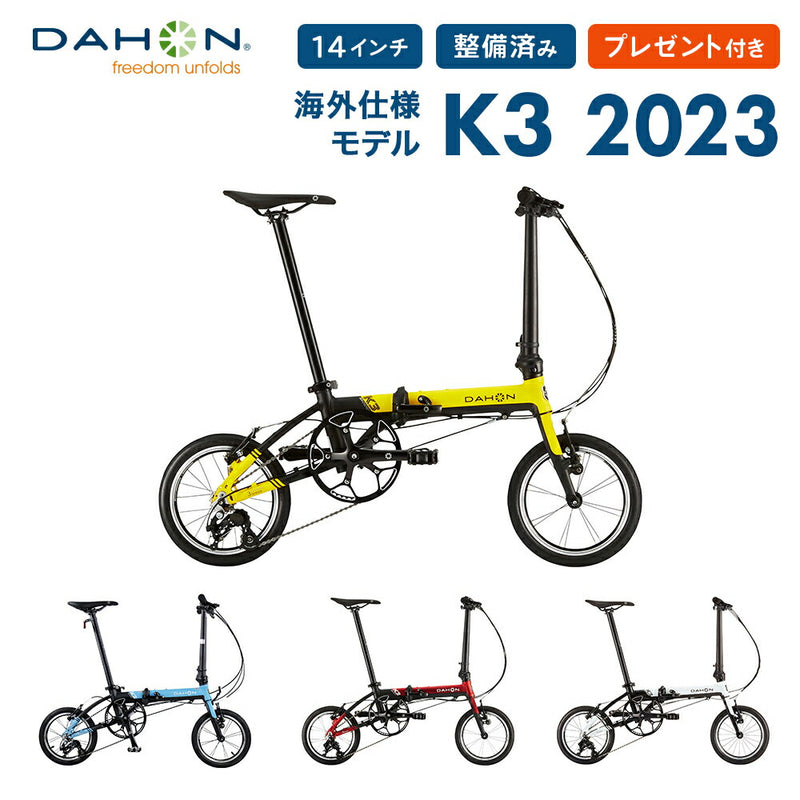 限定仕様車】DAHON 22 K3 22K3BLBKCS(Adjustable Center Stand付属