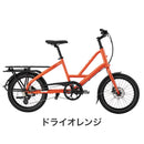 ベストスポーツ Tern（ターン）製品。Tern MINIVELO SHORT HAUL D8 2022
