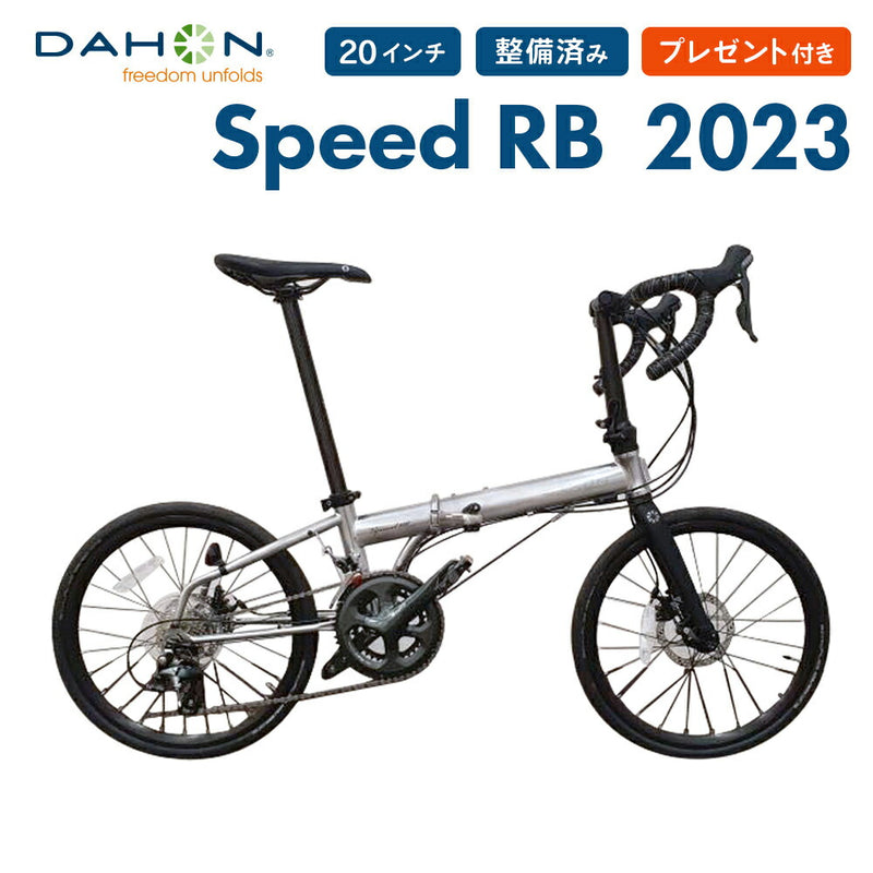 ベストスポーツ DAHON（ダホン）製品。DAHON FOLDING BIKE Speed RB 2022