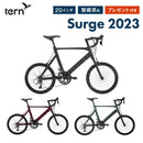 ベストスポーツ Tern（ターン）製品。Tern MINIVELO SURGE 2022