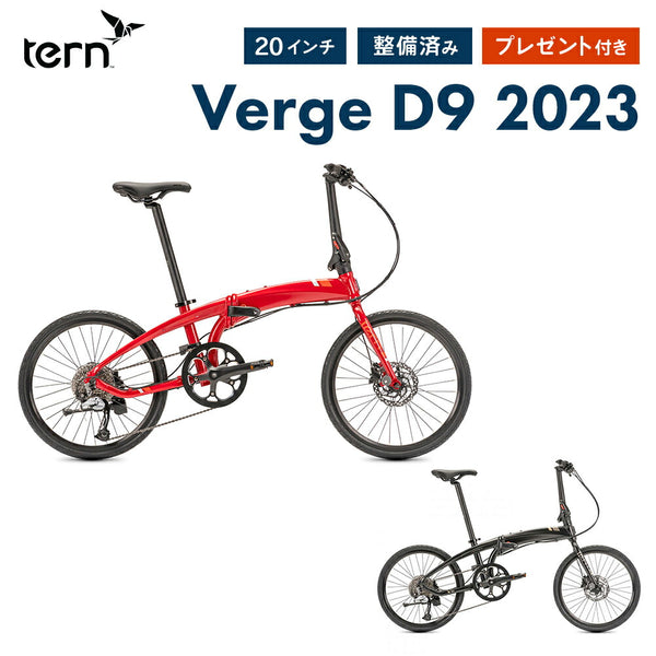 Tern FOLDING BIKE VERGE D9 2022 | 自転車、ゴルフ、アウトドアの