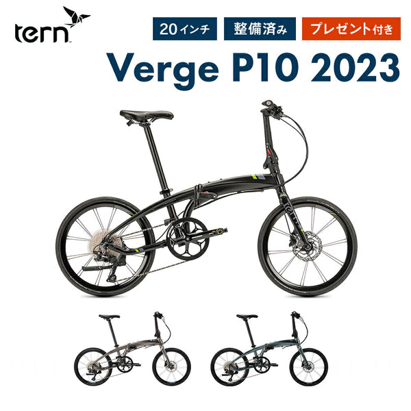 自転車本体 Tern（ターン）製品。Tern FOLDING BIKE VERGE P10 2022
