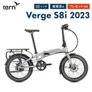 ベストスポーツ Tern（ターン）製品。Tern FOLDING BIKE VERGE S8i 2022