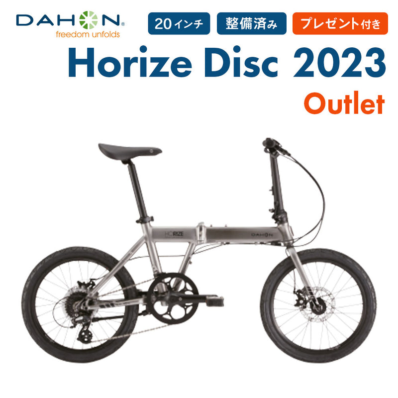 ベストスポーツ DAHON（ダホン）製品。DAHON FOLDING BIKE Horize Disc 2022(シマノ仕様)