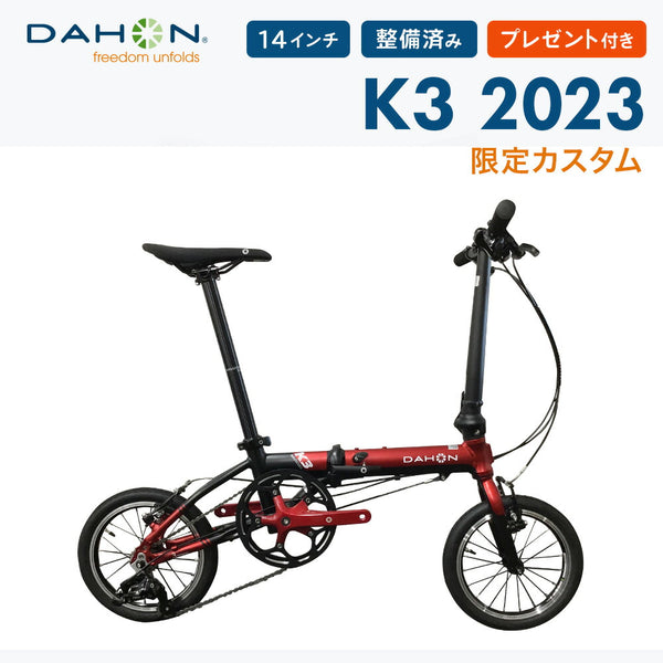 折りたたみ自転車 DAHON（ダホン）製品。DAHON FOLDING BIKE K3 2022 クランク＋スタンドセット
