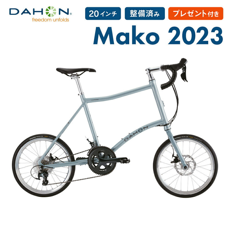 DAHON MINIVELO Mako 2022 | 自転車、ゴルフ、アウトドアのベスト