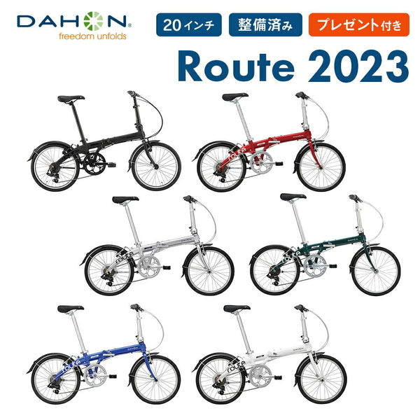 折りたたみ自転車 DAHON（ダホン）製品。DAHON FOLDING BIKE Route 2022