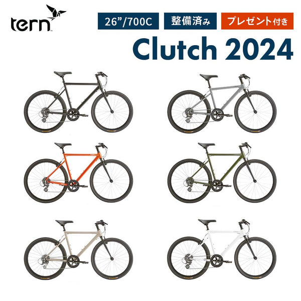 大型自転車 Tern（ターン）製品。Tern CROSS BIKE CLUTCH 2024 24CLT0WH54