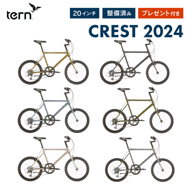 Tern MINIVELO CREST 2024 24CRESBE46 | 自転車、ゴルフ、アウトドアのベストスポーツ本店