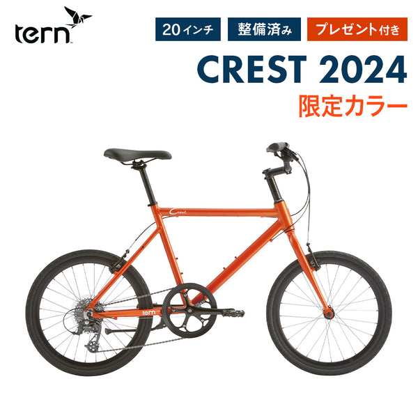 自転車本体 Tern（ターン）製品。Tern MINIVELO CREST 2024(限定色) 24CRESDO50