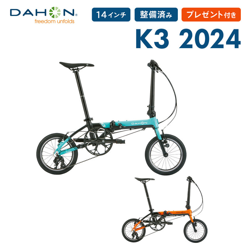 掘り出し物！】【限定1台のみ！DAHON K3 2024 24K3SC00 | 自転車