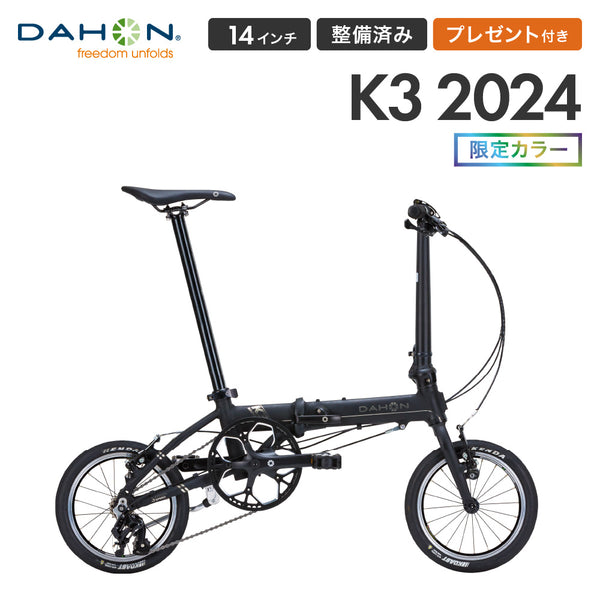 折りたたみ自転車 DAHON（ダホン）製品。DAHON FOLDING BIKE K3 Ltd 2024 24K3MTBK00M
