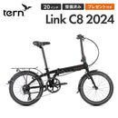 ベストスポーツ Tern（ターン）製品。Tern FOLDING BIKE LINK C8 24