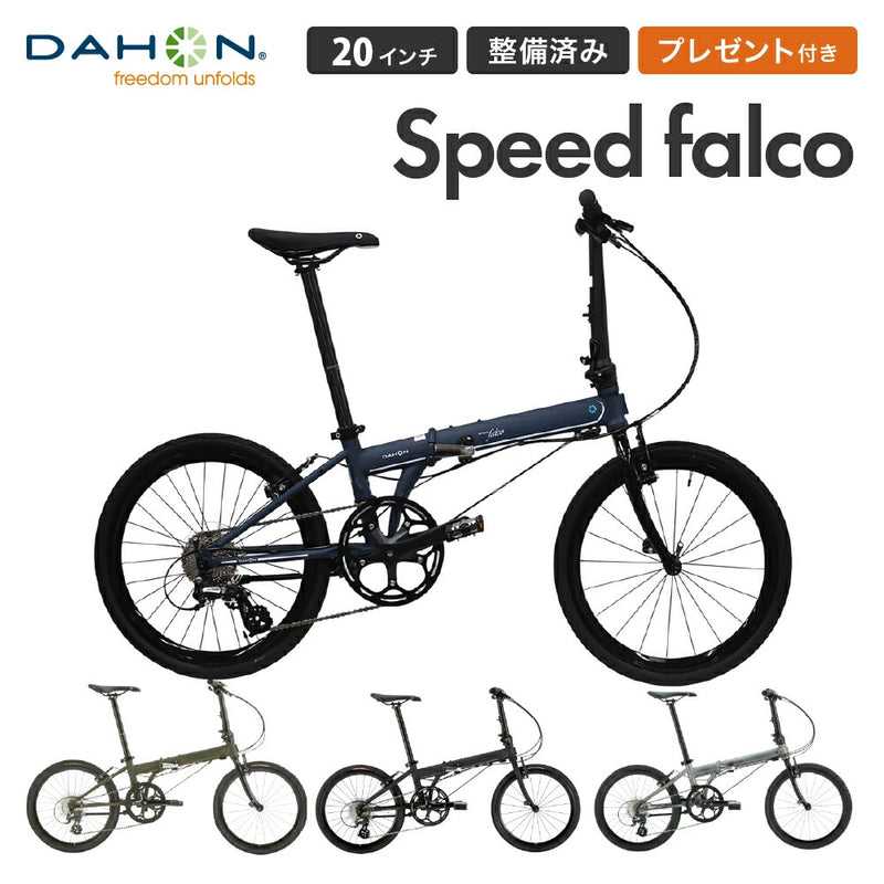 DAHON FOLDING BIKE Speed Falco 最新モデル(シマノ仕様) | 自転車