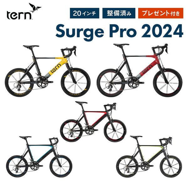 自転車 Tern（ターン）製品。Tern MINIVELO BIKE SURGE PRO 2024 24SUPRBKYL52