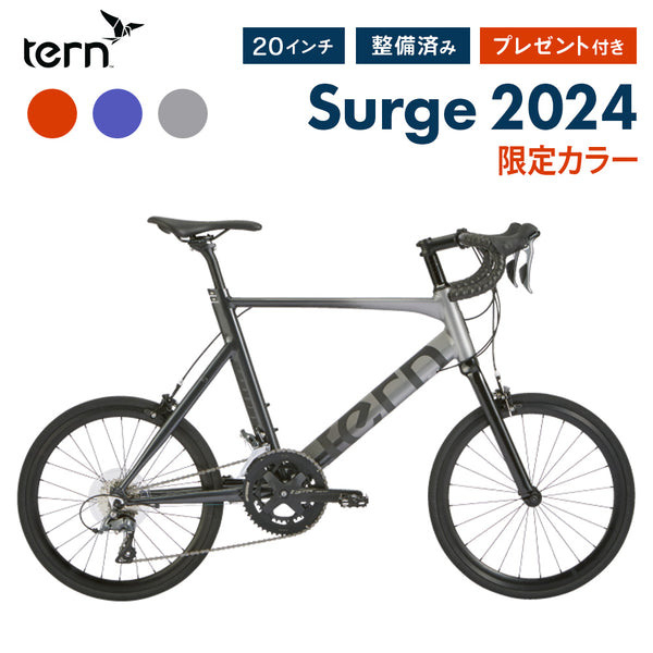 Tern MINIVELO BIKE SURGE 2024(限定色) 24SURGFN47 | 自転車、ゴルフ、アウトドアのベストスポーツ本店