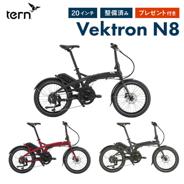 割引対象商品（3,000円以上） Tern FOLDING E-BIKE VEKTRON N8