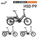 ベストスポーツ Tern FOLDING E-BIKE HSD P9 継続モデル