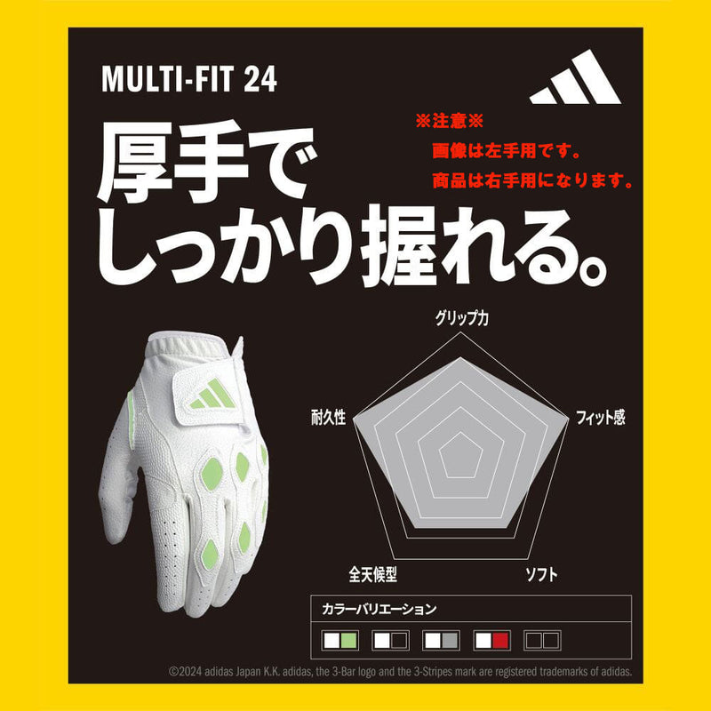 ベストスポーツ adidas マルチフィット 24 グローブ(右手用) 24FW IKL21