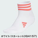 ベストスポーツ adidas（アディダス）製品。adidas アンクル丈 スリーストライプ クッションソックス 23FW MGR64