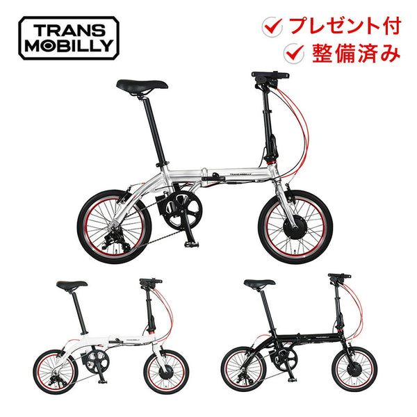 折りたたみ自転車 TRANS MOBILLY（トランスモバイリー）製品。TRANS MOBILLY ULTRA LIGHT E-BIKE NEXT 163 AL-FDB163E