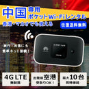 ベストスポーツ レンタルWiFi 中国香港マカオ 14日プラン