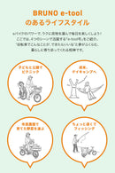 ベストスポーツ BRUNO（ブルーノ）製品。BRUNO E-BIKE E-TOOL(v1) 05-0100100101