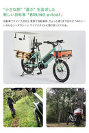 ベストスポーツ BRUNO（ブルーノ）製品。BRUNO E-BIKE E-TOOL(v1) 05-0100100101