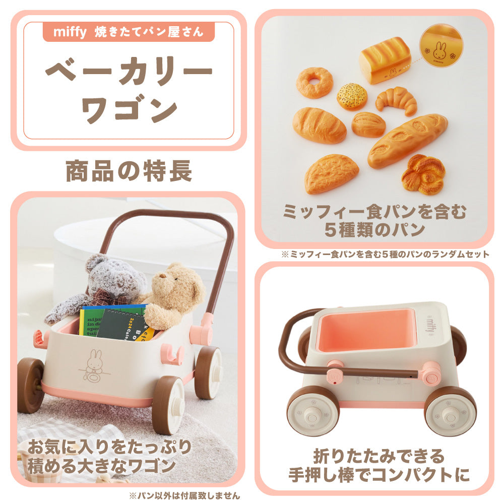 ides ミッフィー焼きたてパン屋さん ベーカリーワゴン | 自転車