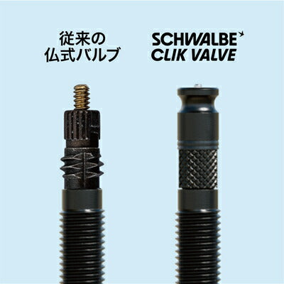 ベストスポーツ SCHWALBe（シュワルベ）製品。schwalbe クリックバルブ 仏式変換用バルブ SW-3540