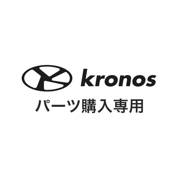 セール品 Kronos（クロノス）製品。Kronos パーツ Premium Scooter Tバーロック