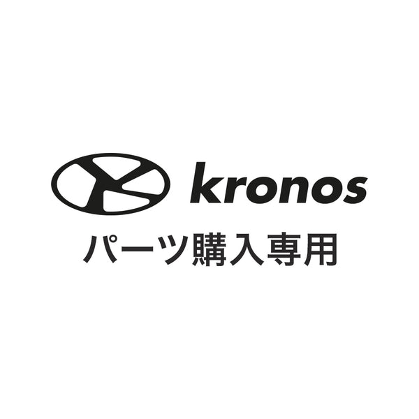 セール品 Kronos（クロノス）製品。Kronos スクーターパーツ 900
