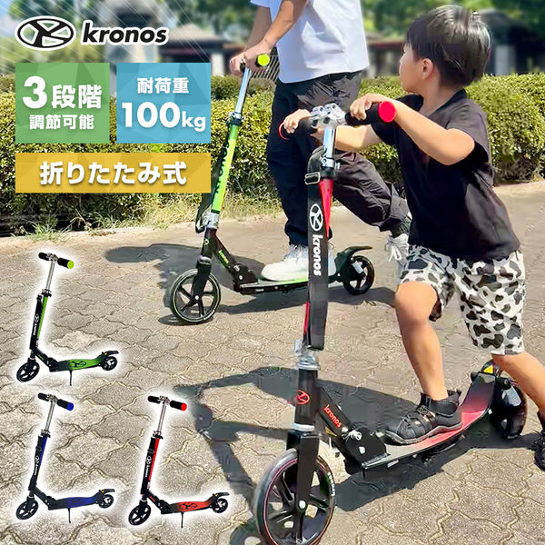 割引対象商品（3,000円以上） Kronos クロノス Comfort Scooter KCS-001 折りたたみ キックボード