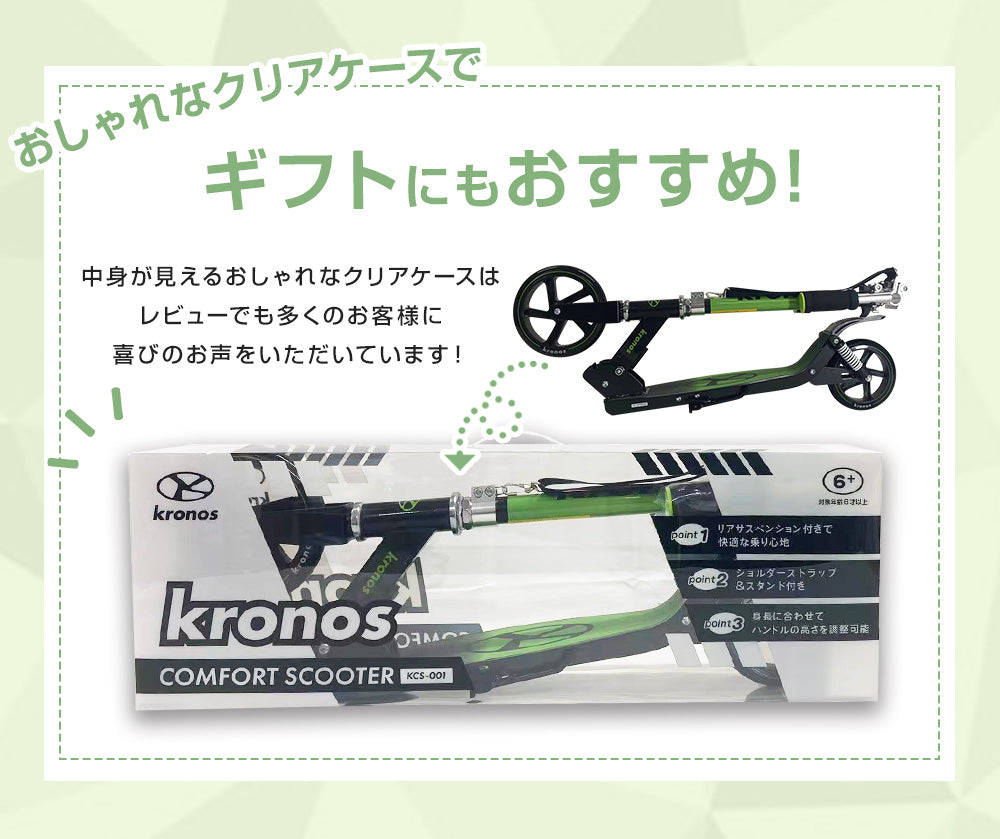 Kronos クロノス Comfort Scooter KCS-001 折りたたみ キックボード