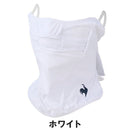ベストスポーツ le coq sportif（ルコックスポルティフ）製品。le coq sportif クーリングUVフェイスカバー 26SS LG5SAZ90L
