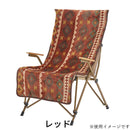 ベストスポーツ LOGOS（ロゴス）製品。LOGOS ボア&フリースチェアカバー 73391001