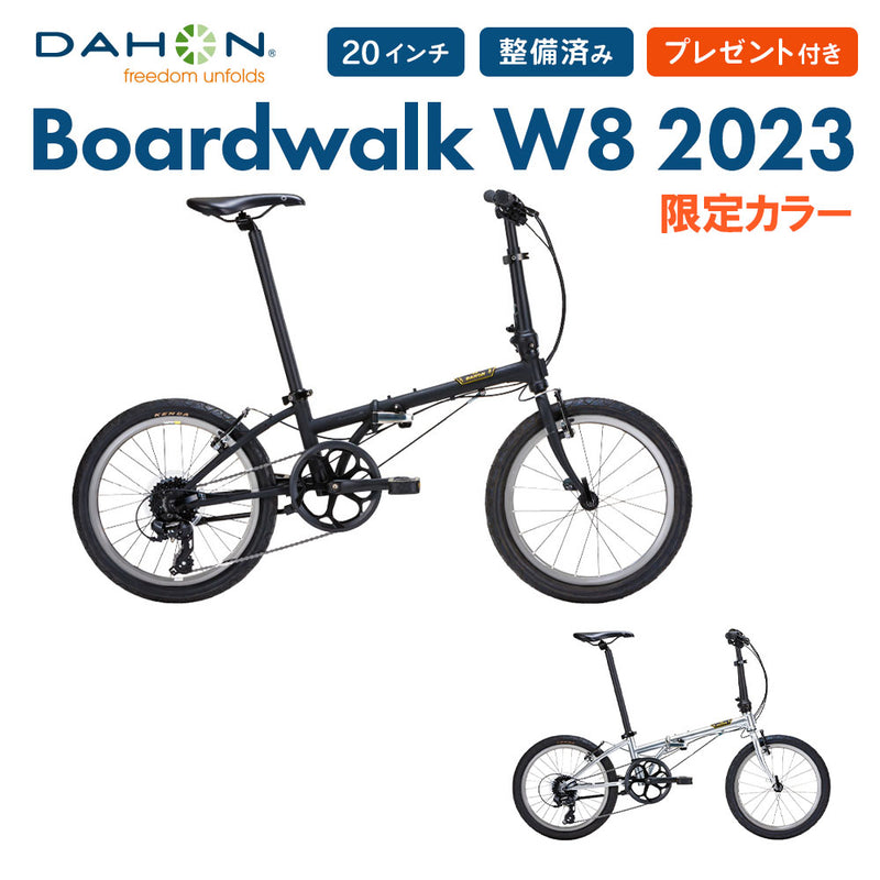 ベストスポーツ DAHON（ダホン）製品。DAHON Boardwalk W8 2023