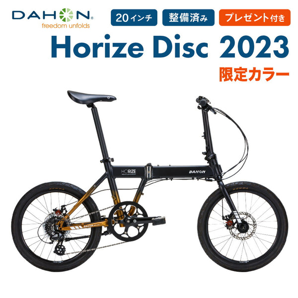 折りたたみ自転車 DAHON（ダホン）製品。DAHON FOLDING BIKE Horize Disc 2024(限定色) 23HORILBRMM