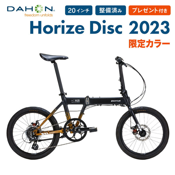 DAHON FOLDING BIKE Horize Disc 2024(限定色) 23HORILBRMM | 自転車 、ゴルフ、アウトドアのベストスポーツ本店